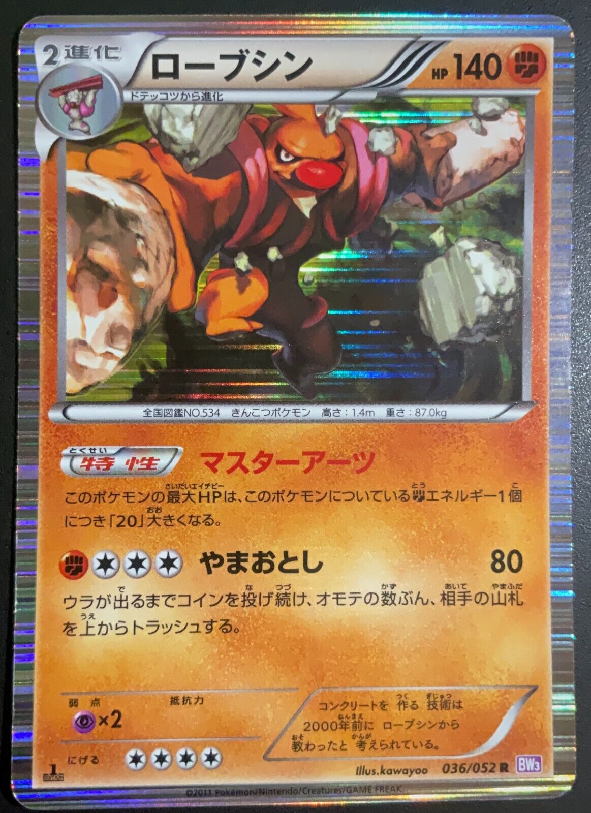 CONKELDURR 036/052 POKEMON CARD JAPANESE BW3 PSYCHO DRIVE HOLO RARE - DAMAGED