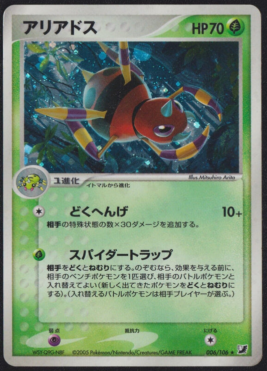 ARIADOS 006/106 POKEMON CARD JAPANESE GOLDEN SKY SILVERY OCEAN HOLO RARE