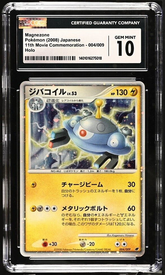 Magnezone 004/009 CGC 10 POKEMON 11th MOVIE HOLO PROMO JAPANESE PSA/BGS COMM