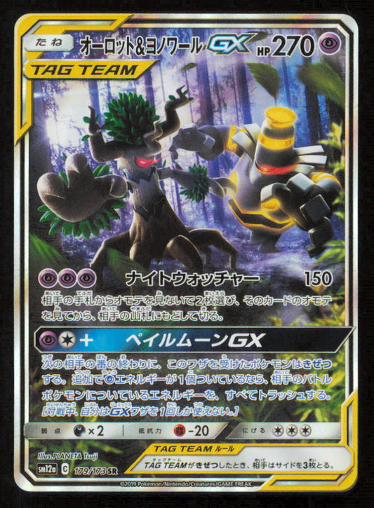 DUSKNOIR & TREVENANT GX SR 179/173 POKEMON JAPANESE SM12a TAG TEAM ALL STARS ALT