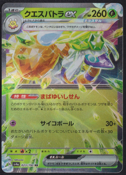 ESPATHRA EX 023/190 - POKEMON CARD JAPANESE RR SHINY TREASURES EX RARE - NM