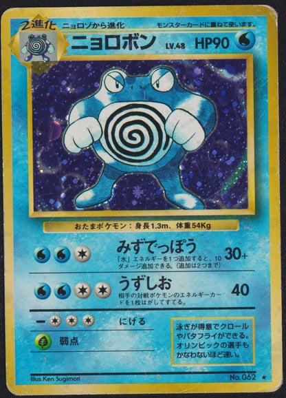 Poliwrath NO. 062 POKEMON CARD JAPANESE BASE SET HOLO RARE WOTC VINTAGE