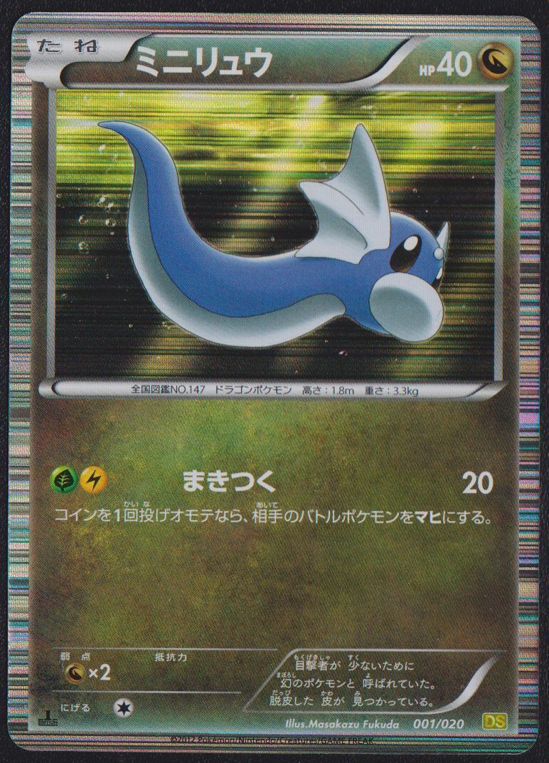 DRATINI 001/020 POKEMON CARD JAPANESE DS DRAGON SELECTION BLACK WHITE  HOLO RARE