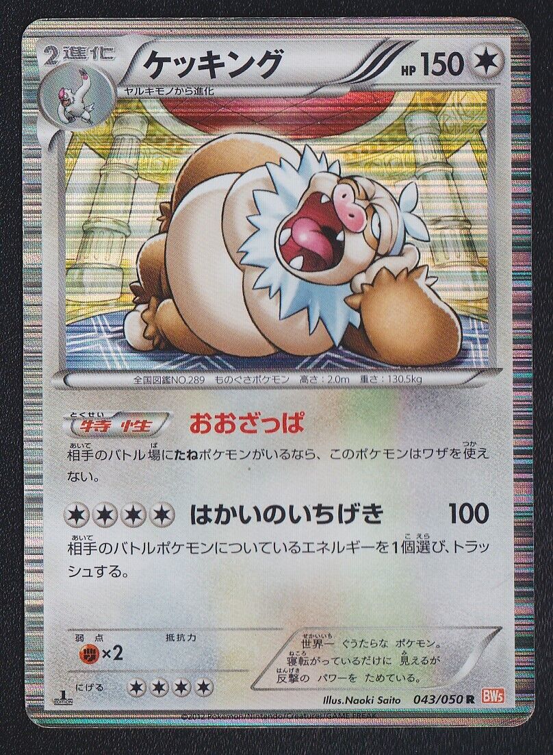 SLAKING 043/050 - POKEMON CARD JAPANESE  BW5 DRAGON BLADE HOLO RARE