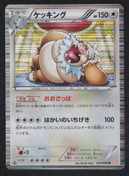 SLAKING 043/050 - POKEMON CARD JAPANESE  BW5 DRAGON BLADE HOLO RARE