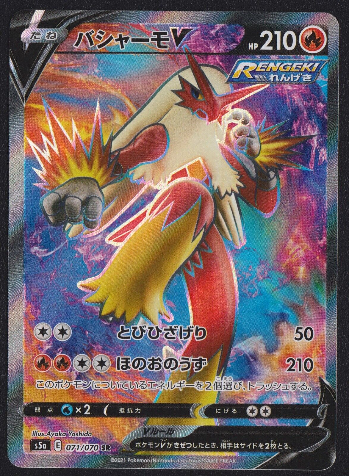 Blaziken V 071/070 POKEMON CARD JAPANESE SR s5a PEERLESS FIGHTERS FULL ART - NM