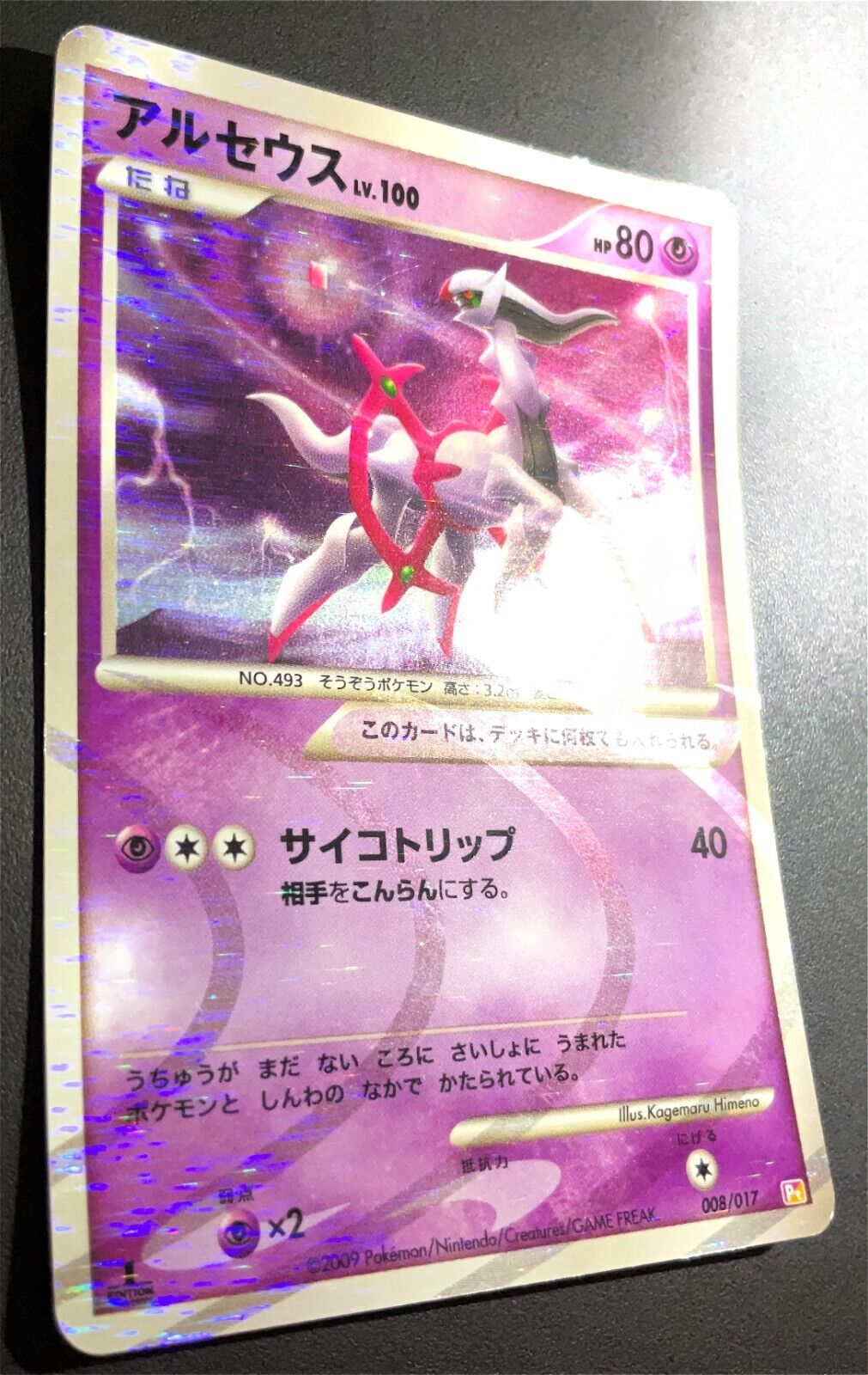 ARCEUS 008/017 - POKEMON CARD JAPANESE PT HALF DECK AND PSYCHIC HOLO - PLAYED