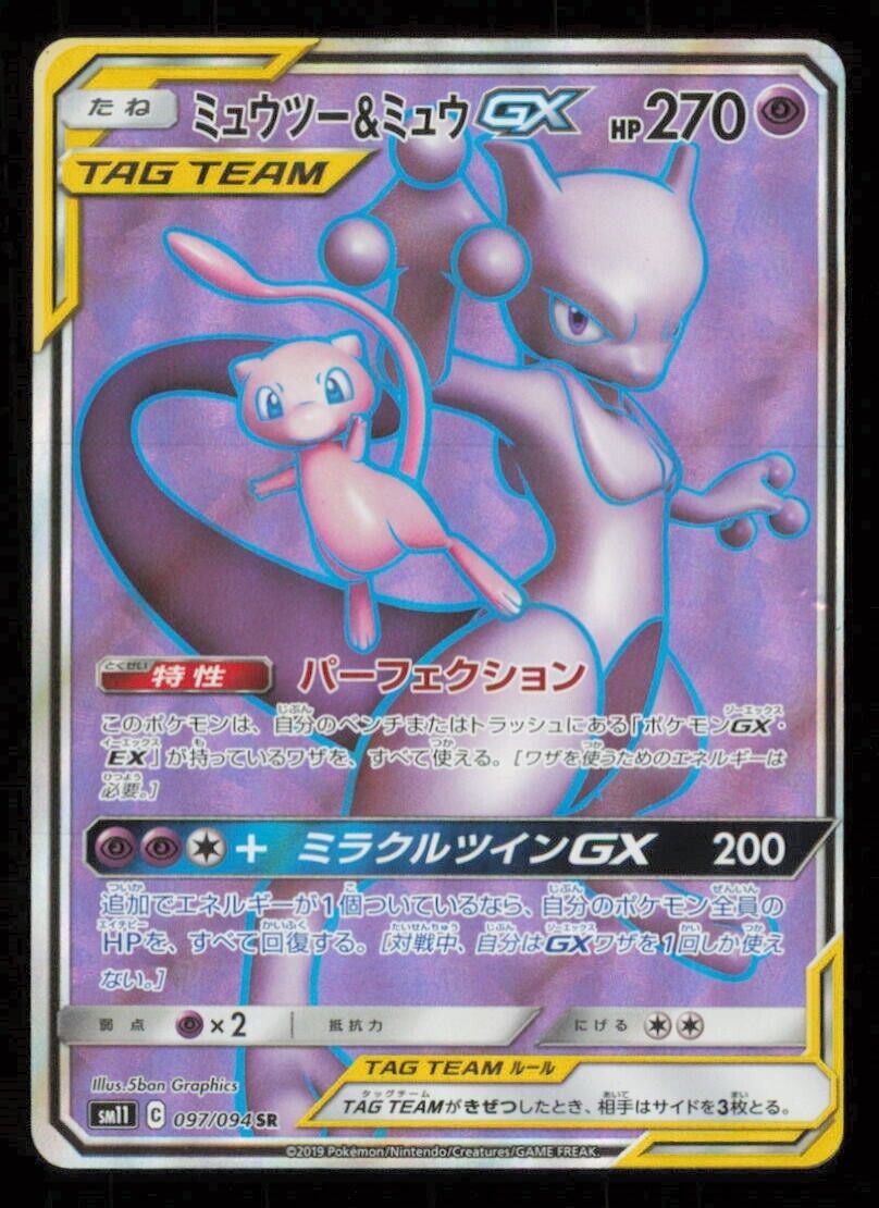 MEWTWO & MEW GX 097/094 POKEMON CARD JAPANESE SM11 MIRACLE TWIN FULL ART SR LP