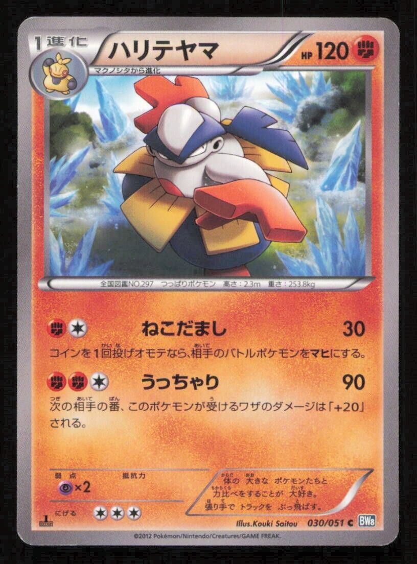 HARIYAMA 030/051 C POKEMON CARD JAPANESE BW8 THUNDER KNUCKLE COMMON LP