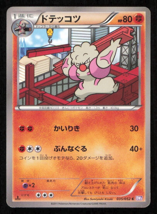 GURDURR 035/052 POKEMON CARD JAPANESE BW3 PSYCHO DRIVE COMMON PLAYED 