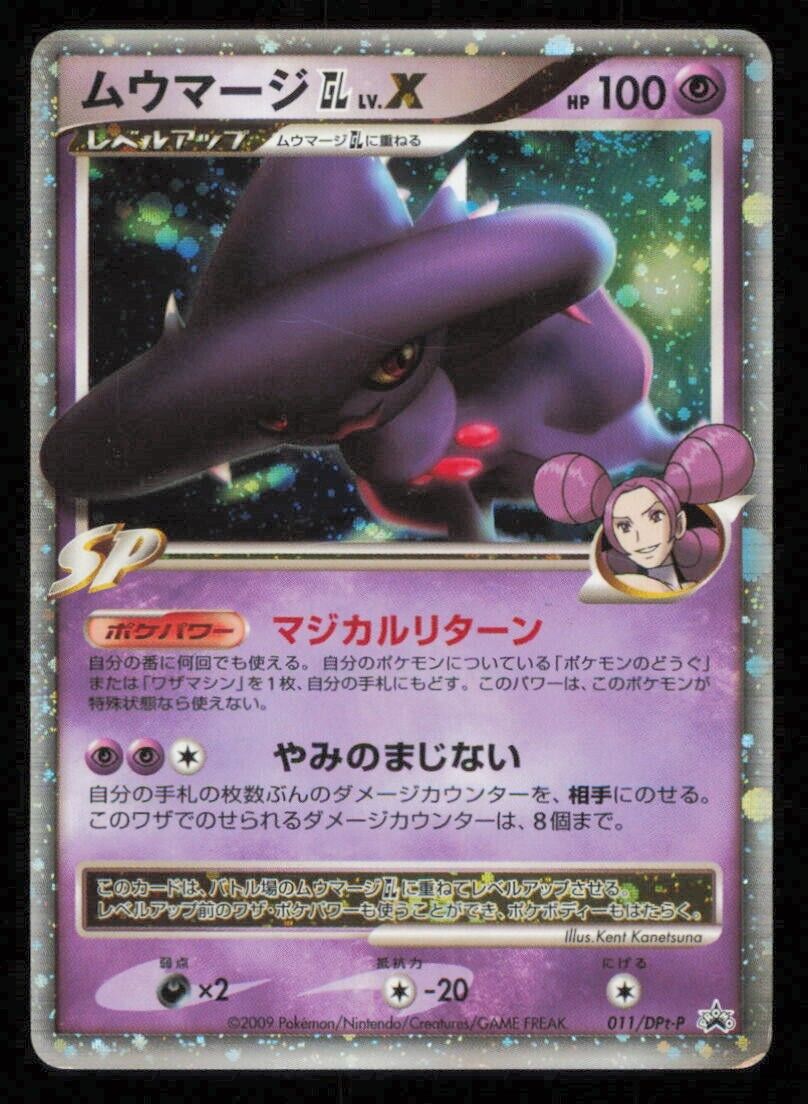 MISMAGIUS LV.X 011/DPT-P POKEMON CARD JAPANESE SPECIAL PACK PROMO HOLO DAMAGED