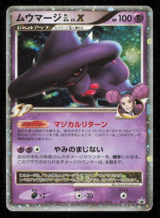 MISMAGIUS LV.X 011/DPT-P POKEMON CARD JAPANESE SPECIAL PACK PROMO HOLO DAMAGED