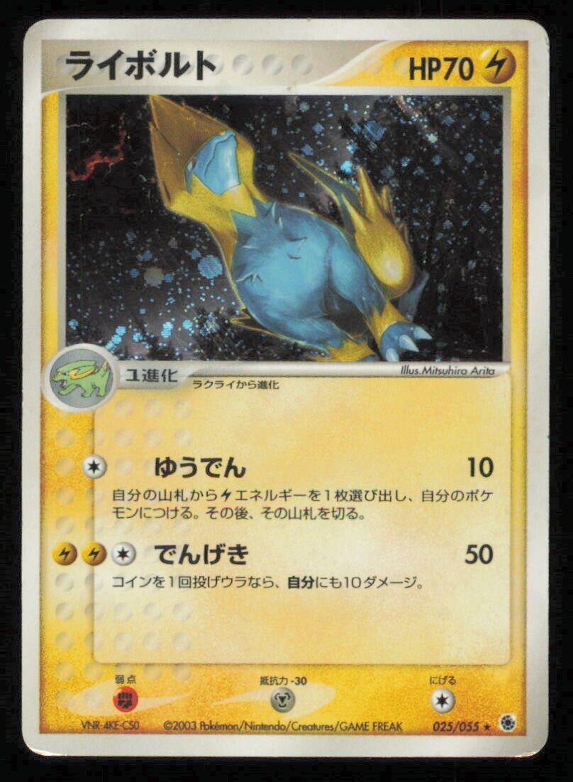 MANECTRIC 025/055 POKEMON CARD JAPANESE ADV EXPANSION PACK HOLO RARE PLAYED