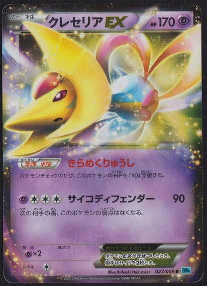 Cresselia ex 027/059 R POKEMON CARD JAPANESE BW6 FREEZE BOLT HOLO RARE