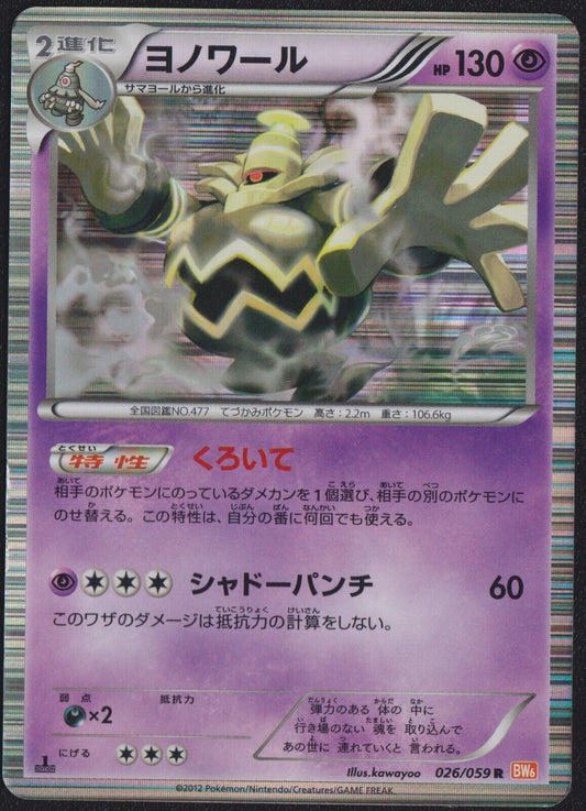 Dusknoir 026/059 R POKEMON CARD JAPANESE BW6 COLD FLARE HOLO RARE - DAMAGED