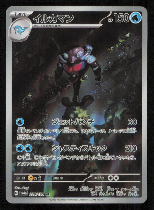 Palafin (339/190) AR Pokemon Card Japanese Shiny Treasure ex Full Art Rare Holo 