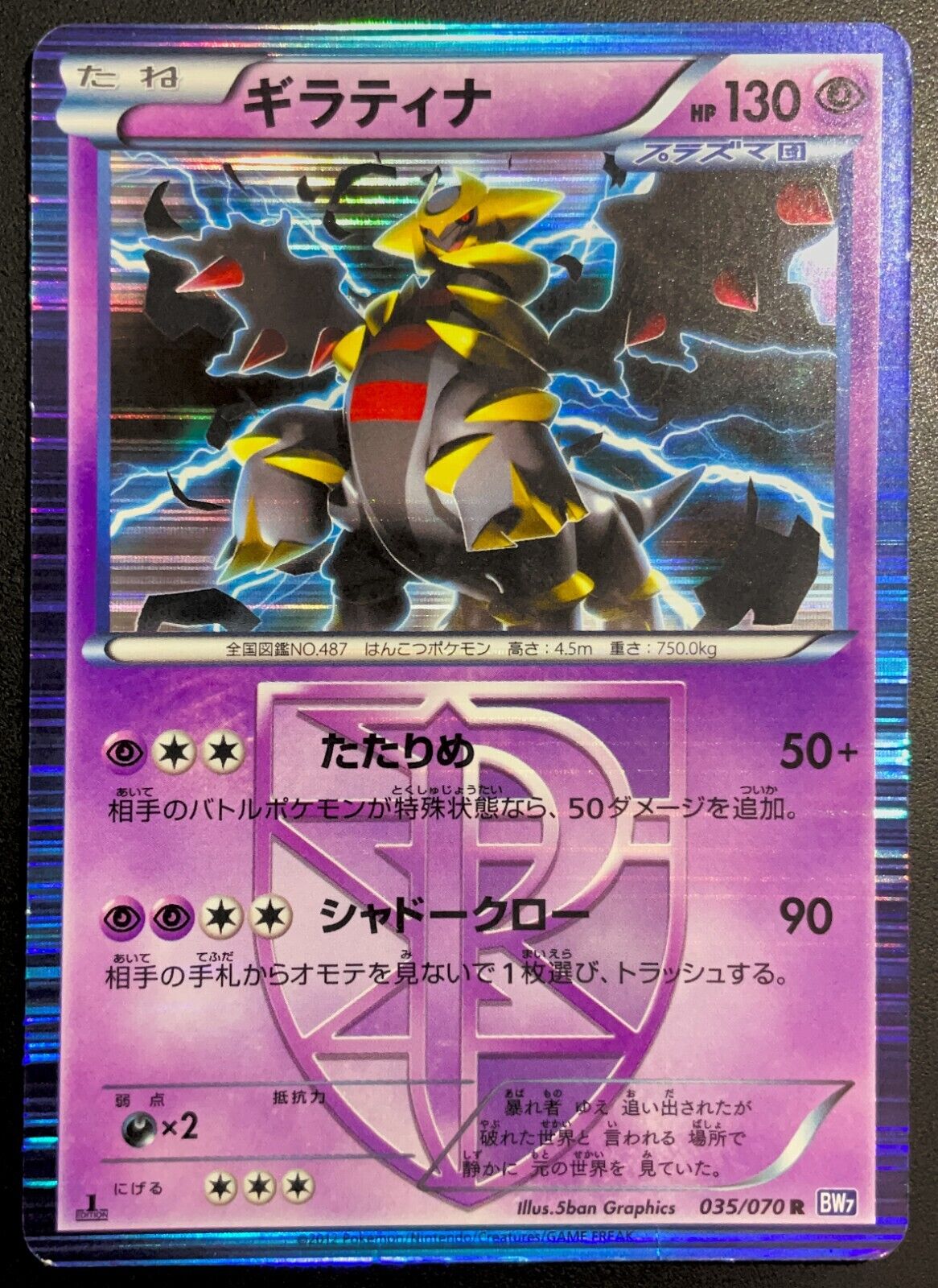 GIRATINA 035/070 - POKEMON CARD JAPANESE BW7 HOLO RARE - DMG/PLAY