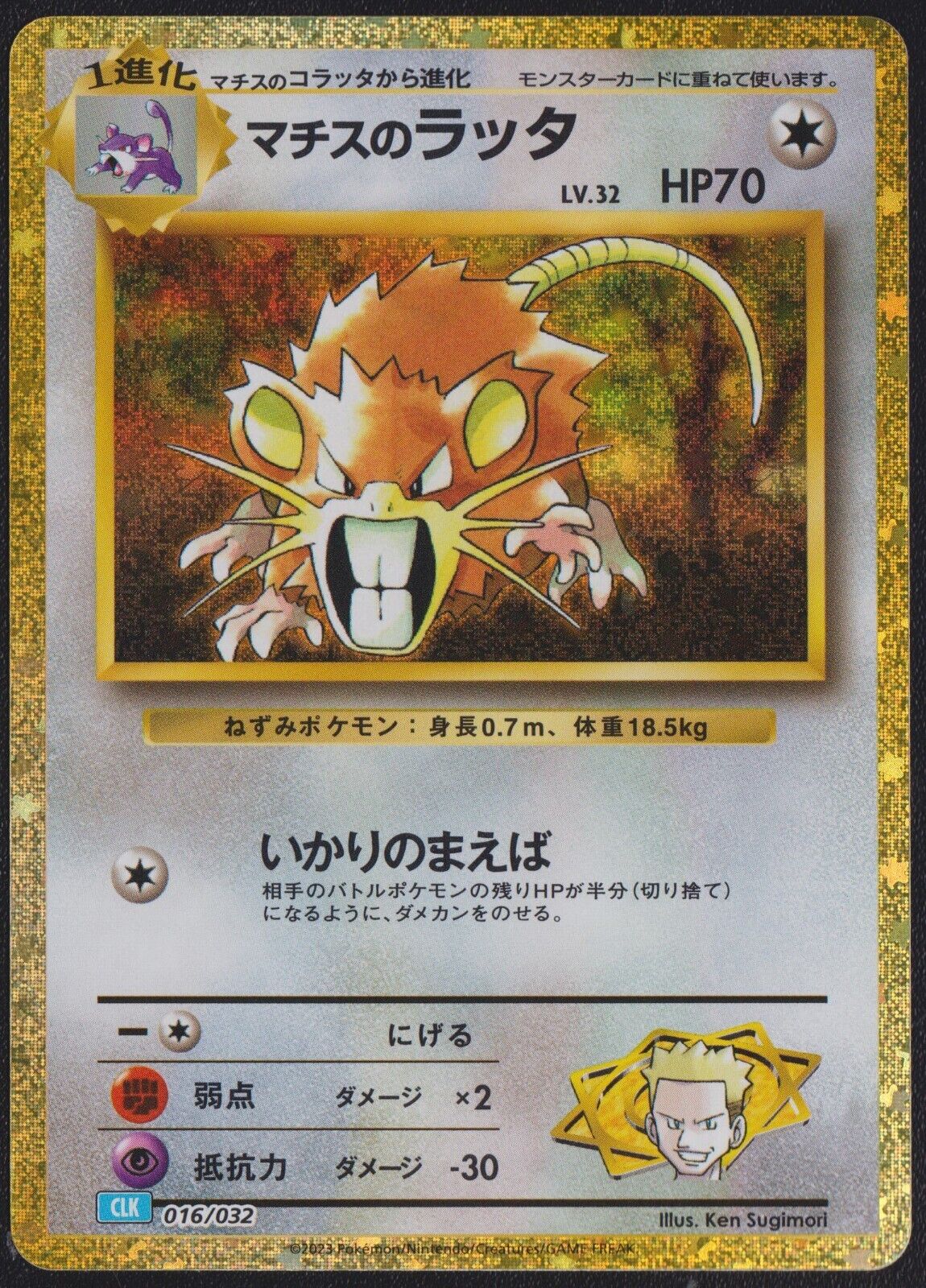 Lt. Surge's Raticate 016/032 CLK POKEMON CARD JAPANESE CLASSIC COLLECTION HOLO