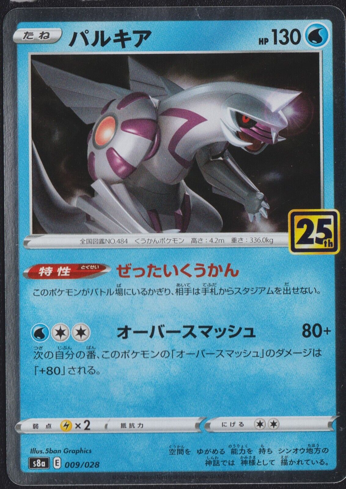 Palkia 009/028 POKEMON CARD JAPANESE S8a 25th ANNIVERSARY HOLO RARE NM