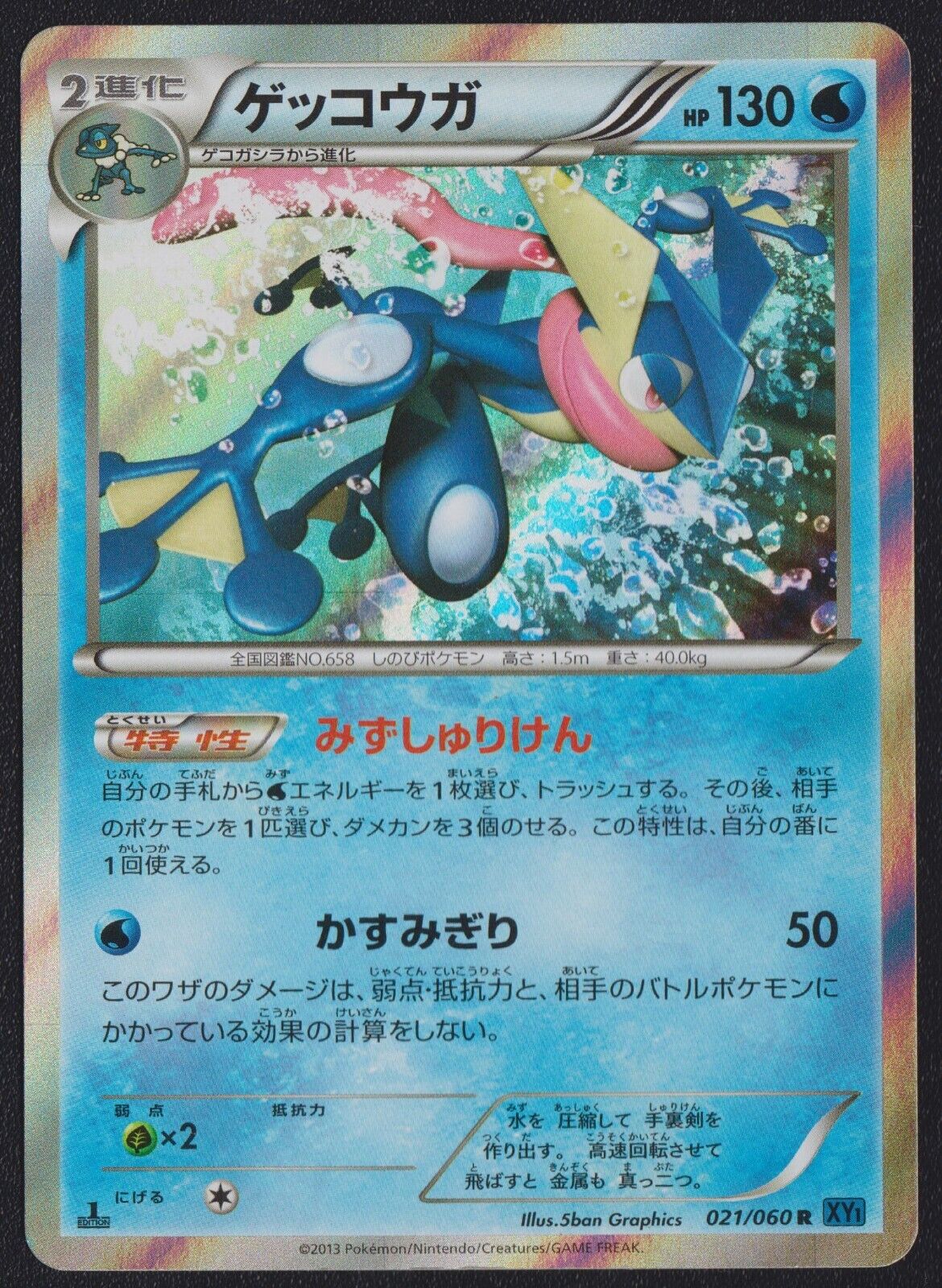 GRENINJA 021/060 R POKEMON CARD JAPANESE XY1 COLLECTION Y HOLO RARE