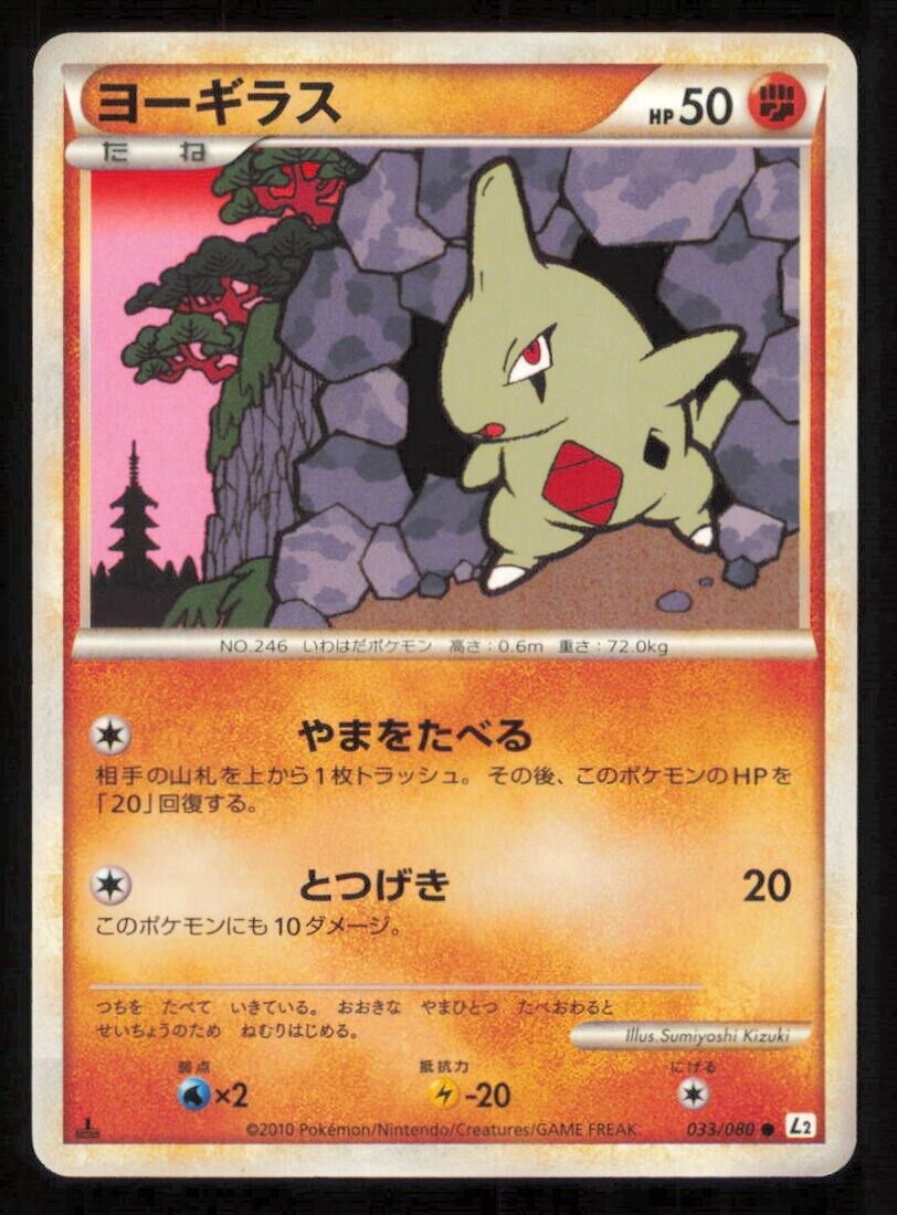 LARVITAR 033/080 POKEMON CARD JAPANESE L2 REVIVING LEGENDS COMMON LP