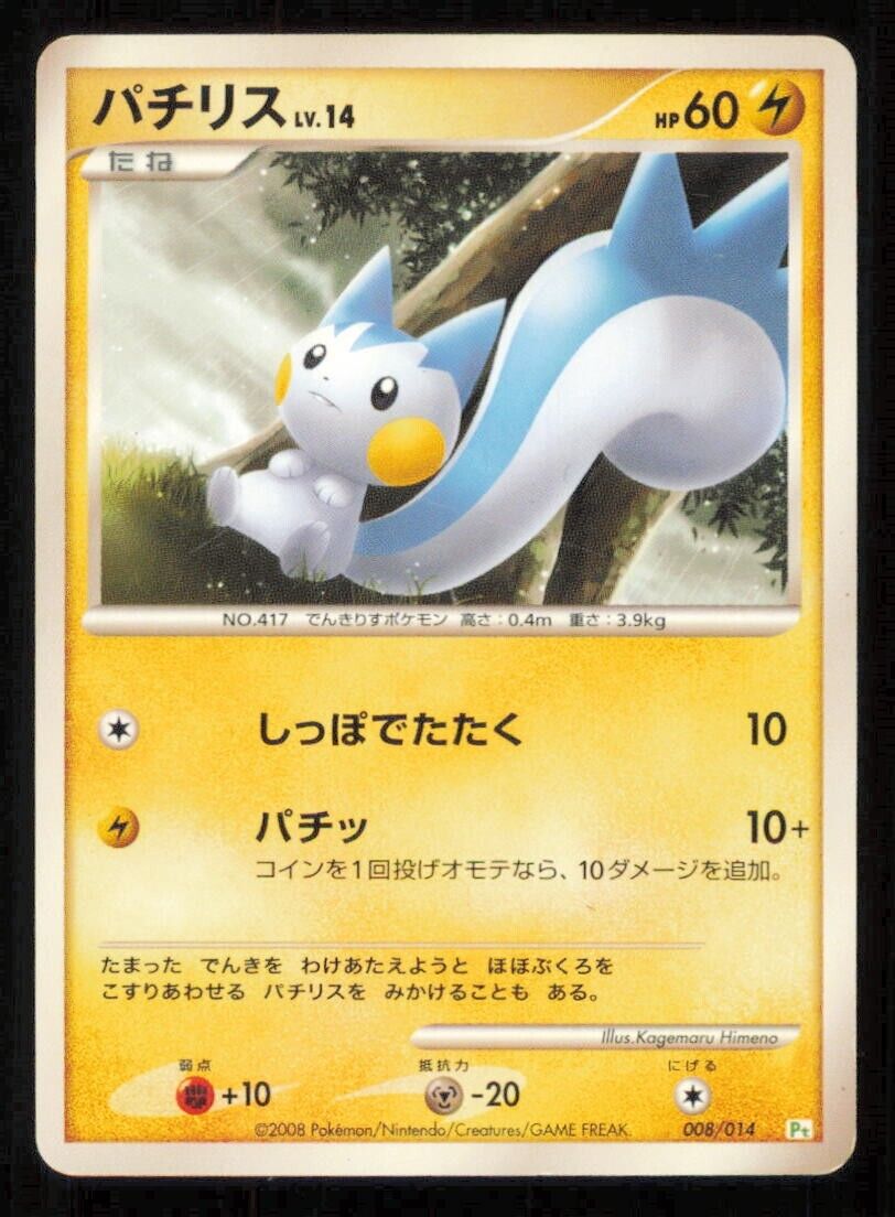 PACHIRISU 008/014 POKEMON CARD JAPANESE PT TURTWIG HALFDECK COMMON PLAYED