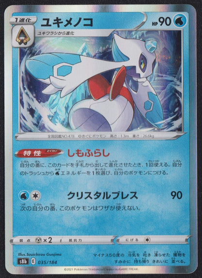 Froslass 035/184 R POKEMON CARD JAPANESE S8B VMAX CLIMAX HOLO RARE NM