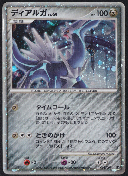 Dialga 008/009 POKEMON CARD JAPANESE 11th MOVIE COMMEMORATION PROMO HOLO RARE