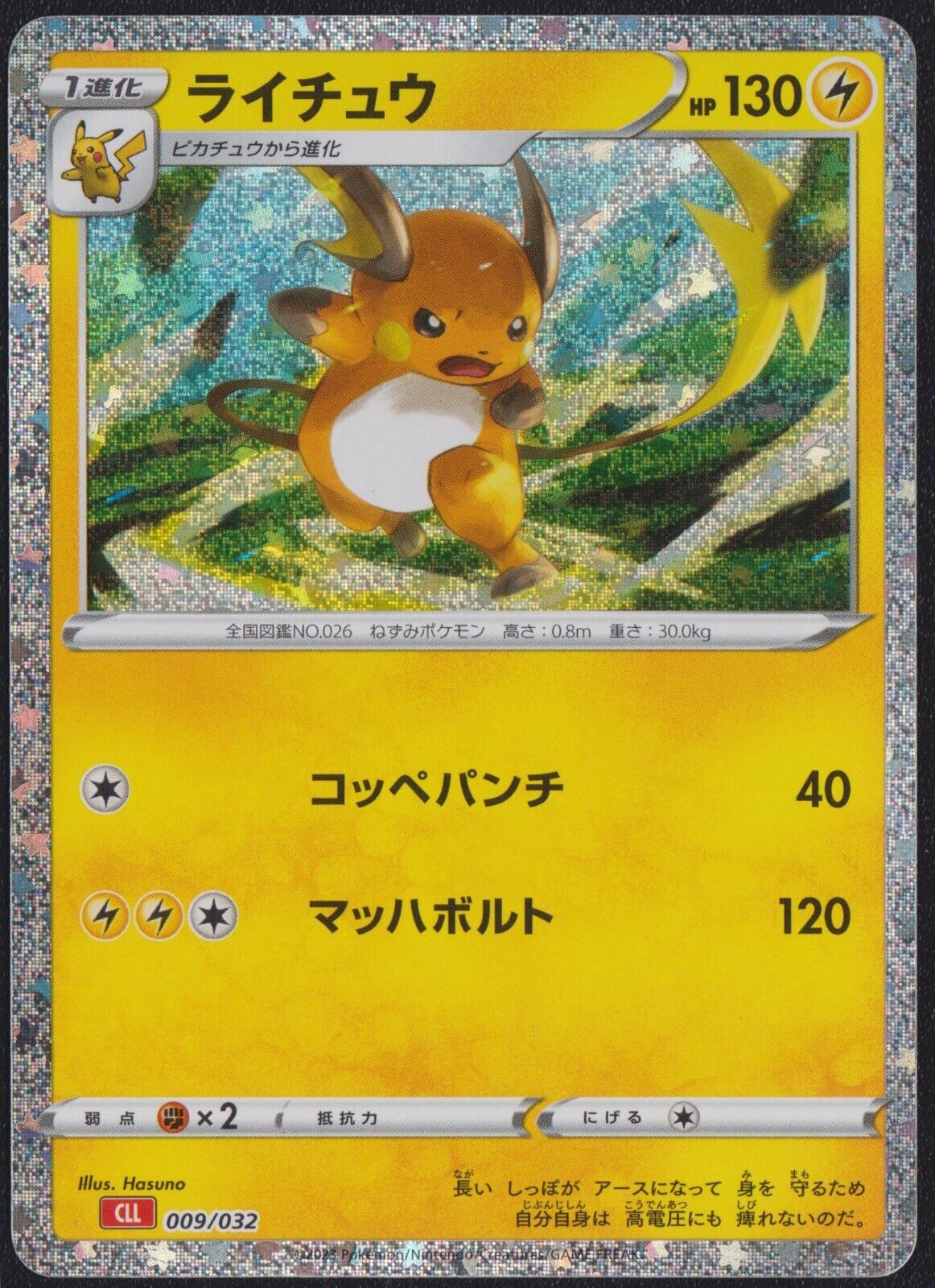 Raichu 009/032 CLL POKEMON CARD JAPANESE CLASSIC COLLECTION CHARIZARD DECK HOLO