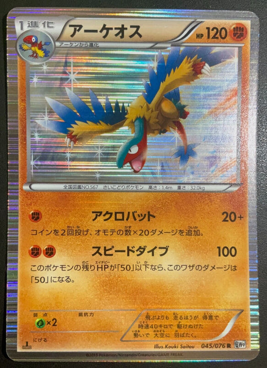 ARCHEOPS 045/076 - POKEMON CARD JAPANESE BW9 MEGALO CANNON HOLO RARE