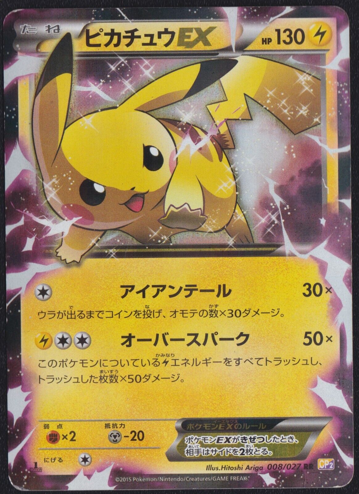 Pikachu EX 008/027 RR POKEMON CARD JAPANESE CP2 LEGENDARY SHINY HOLO DAMAGED