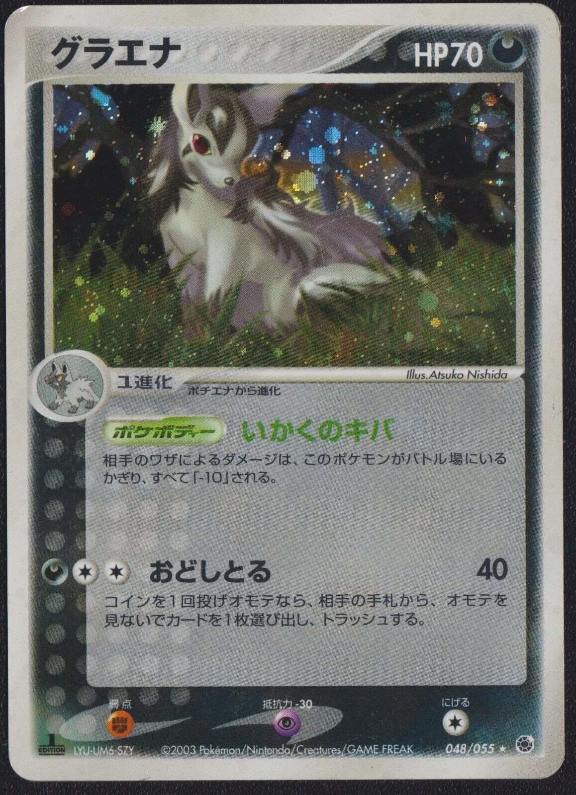 MIGHTYENA 048/055 POKEMON CARD JAPANESE EX RUBY & SAPPHIRE 1st ED HOLO RARE