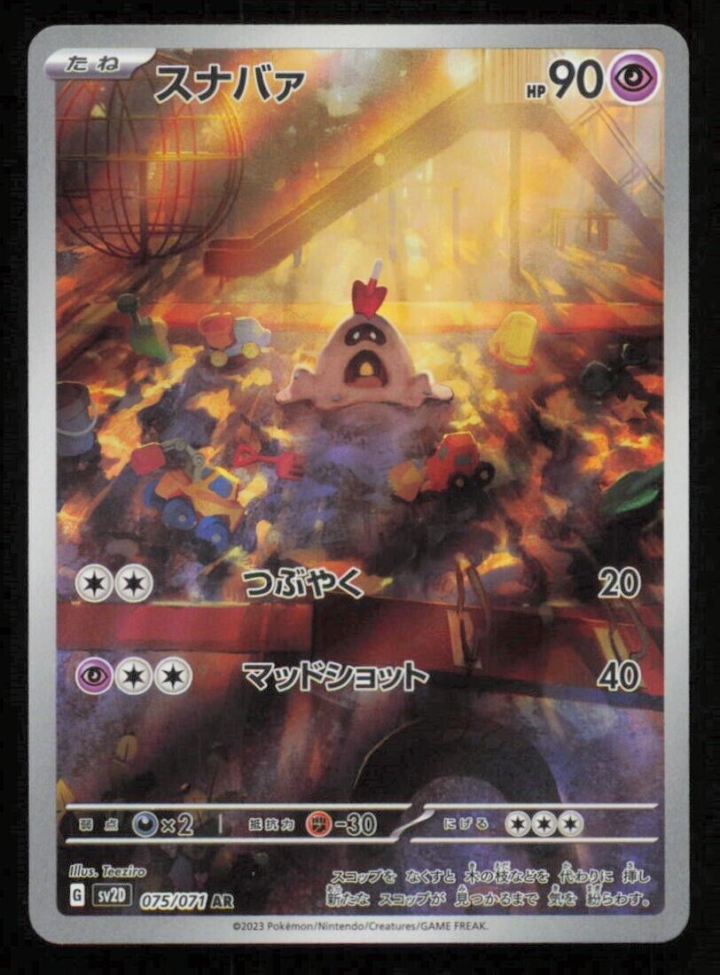 SANDYGAST 075/071 AR POKEMON CARD JAPANESE SV2D CLAY BURST FULL ART RARE HOLO NM