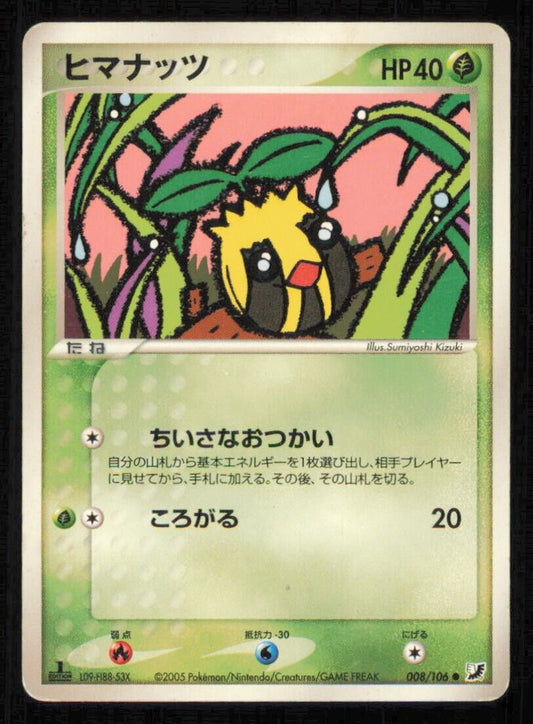 SUNKERN 008/106 POKEMON CARD JAPANESE PCG GOLDEN SKY, SILVERY OCEAN PLAYED COMMN