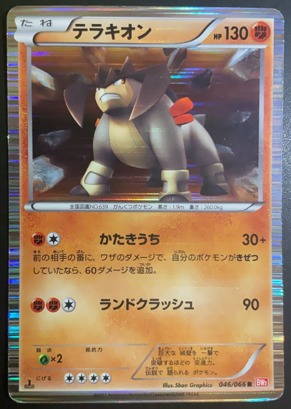 TERRAKION 046/066 - POKEMON CARD JAPANESE BW2 RED COLLECTION HOLO RARE