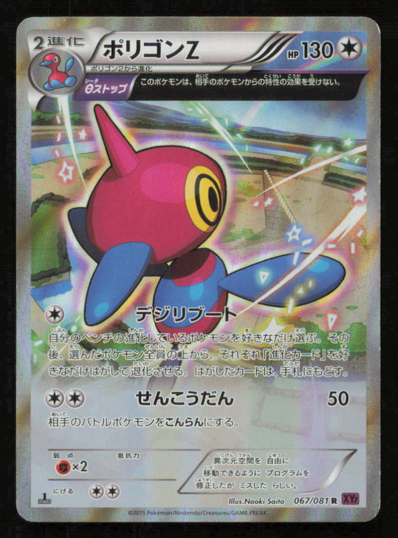 Porygon Z 067/081 POKEMON CARD JAPANESE R XY7 BANDIT RING RING HOLO RARE 1st ED