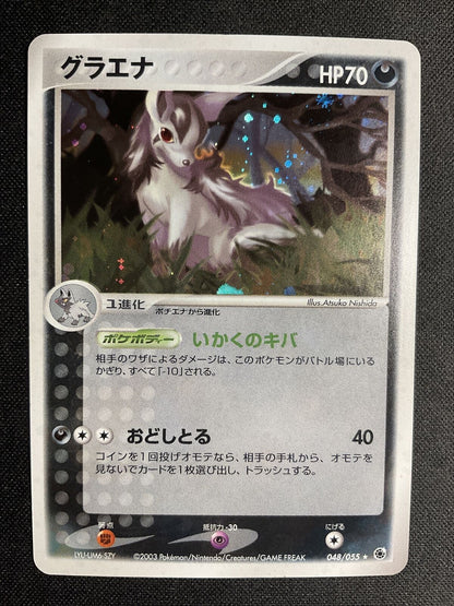 MIGHTYENA 048/055 RUBY SAPPHIRE EXPANSION PACK POKEMON JAPANESE HOLO - Damaged]