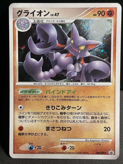 Pokemon 2008 Japanese Promo - Gliscor 108/DP-P Holo Card - Damaged