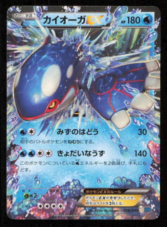 KYOGRE EX 008/049 POKEMON CARD JAPANESE NON HOLO MMB MEGA MASTER DECK PLAYED