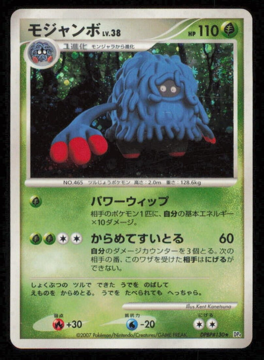 TANGROWTH DPBP#130 POKEMON JAPANESE DP4 MOONLIGHT PURSUIT HOLO RARE SWIRL PLAYED