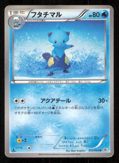 DEWOTT 012/053 POKEMON CARD JAPANESE BW1 WHITE COLLECTION  COMMON DAMAGED