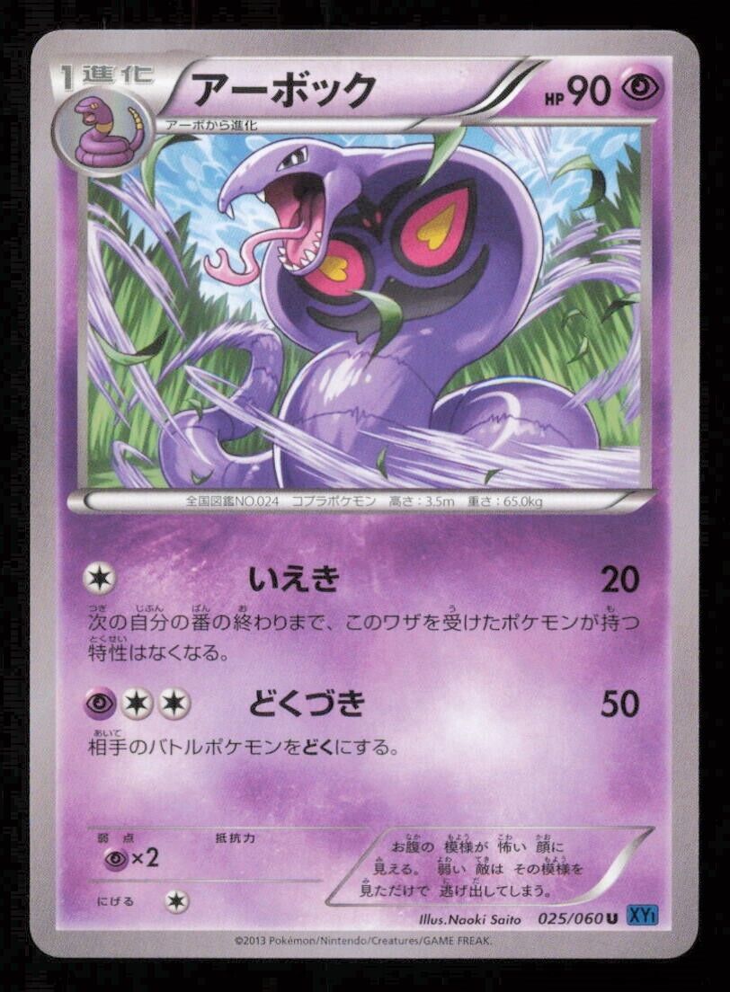 ARBOK 025/060 POKEMON CARD JAPANESE COMMON XY1 COLLECTION X PLAYED 