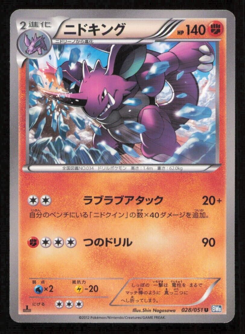 NIDOKING 028/051 U POKEMON CARD JAPANESE BW8 THUNDER KNUCKLE UNCOMMON PLAYED