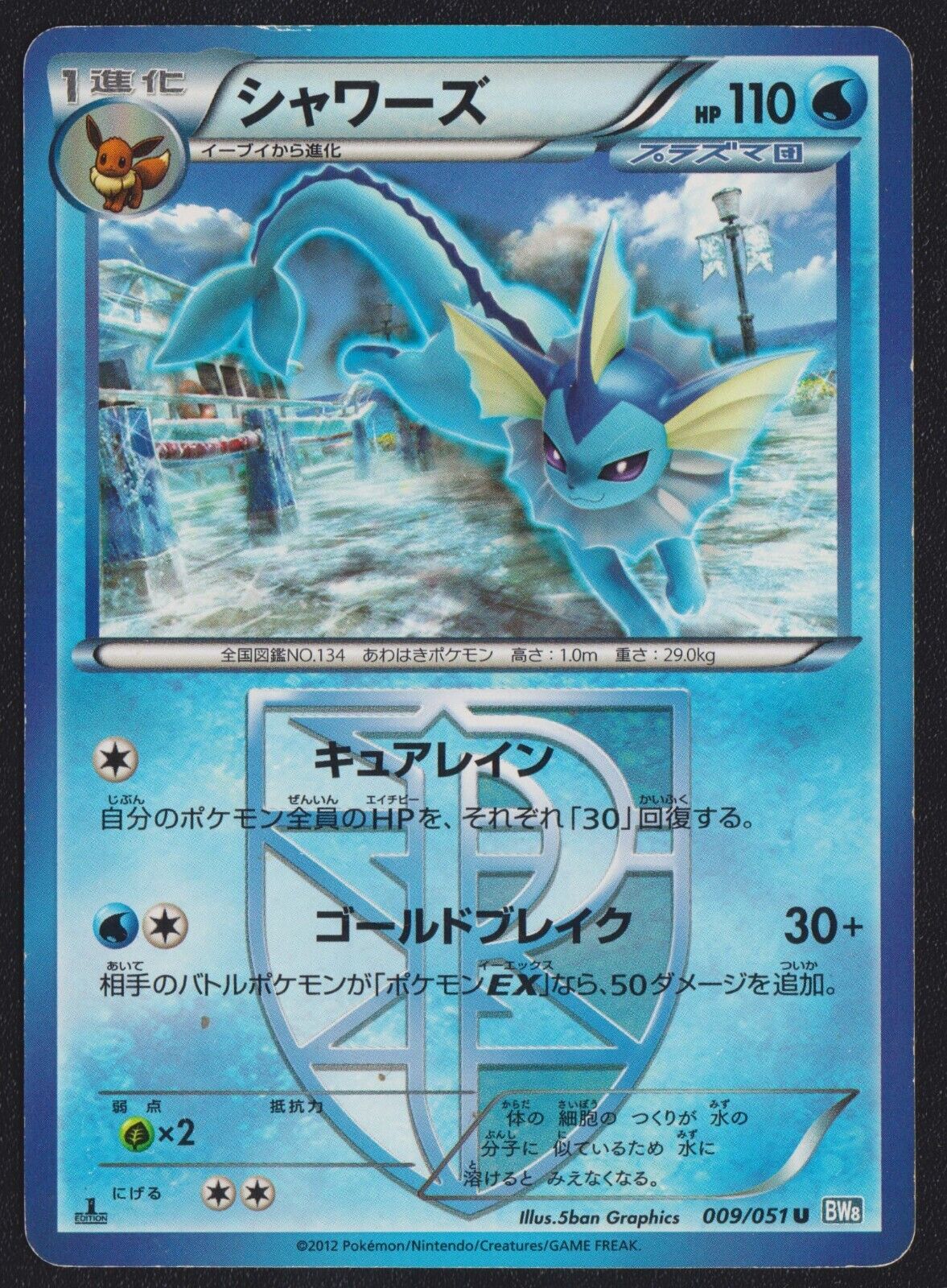 Vaporeon 009/051 POKEMON CARD JAPANESE BW8 THUNDER KNUCKLE TEAM PLASMA NON HOLO