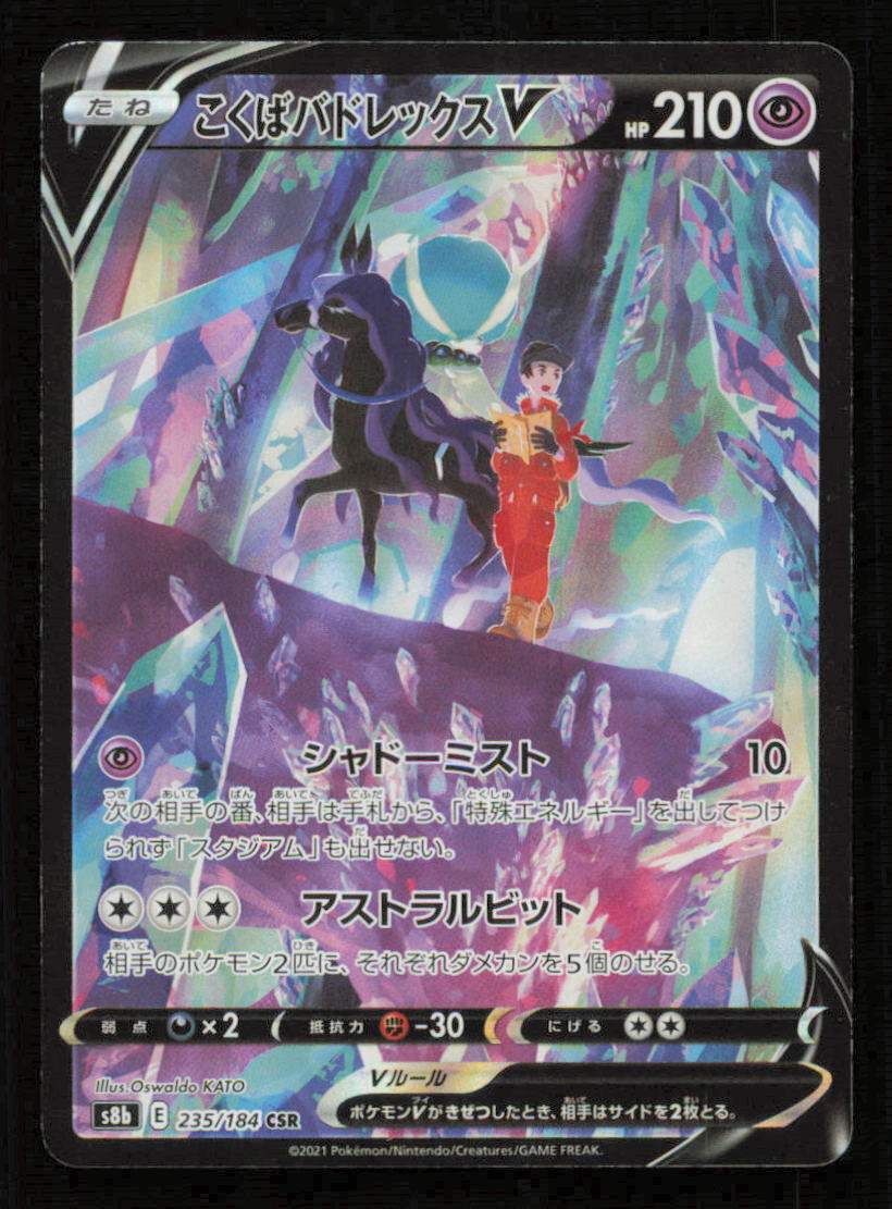 SHADOW RIDER CALYREX V CSR 235/184 POKEMON CARD JAPANESE S8B VMAX CLIMAX HOLO