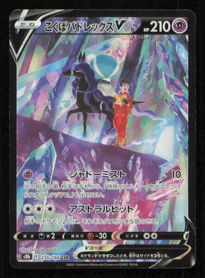 SHADOW RIDER CALYREX V CSR 235/184 POKEMON CARD JAPANESE S8B VMAX CLIMAX HOLO