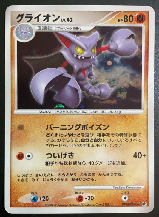 GLISCOR DPBP#264 DP5 CRY FROM THE MYSTERIOUS POKEMON JAPANESE HOLO RARE - PLAYED