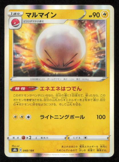 ELECTRODE 048/184 POKEMON CARD JAPANESE S8b VMAX CLIMAX  HOLO RARE NM