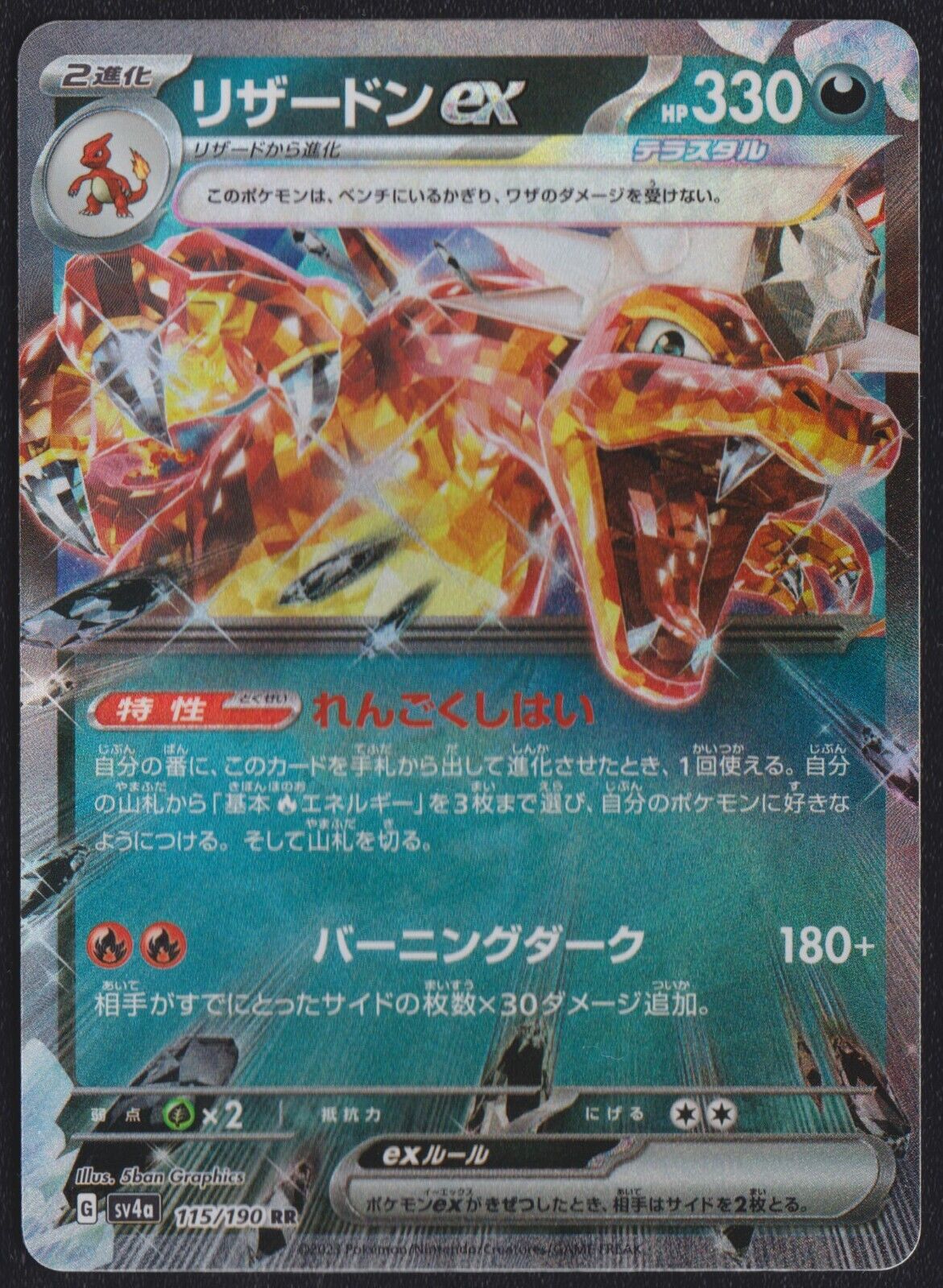 Charizard ex RR 115/190 POKEMON CARD JAPANESE SV4a SHINY TREASURES EX - NM