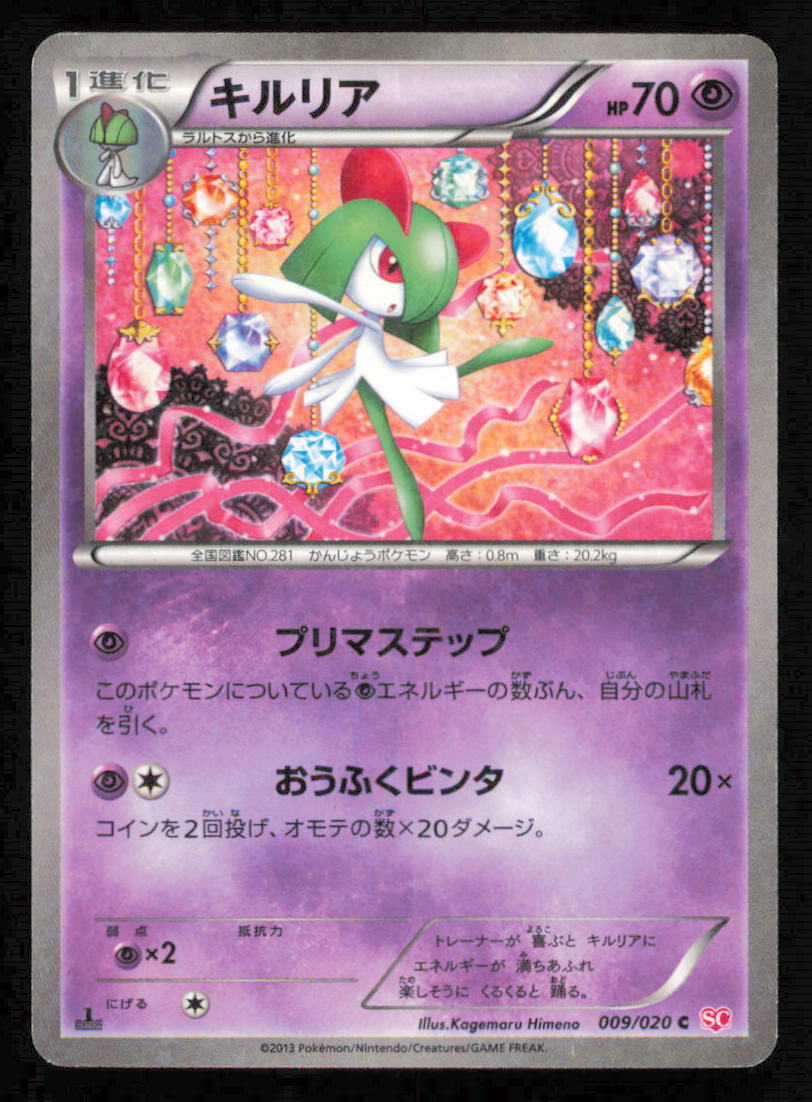 KIRLIA 009/020 SC POKEMON CARD JAPANESE SHINY COLLECTION STAR HOLO COMMON